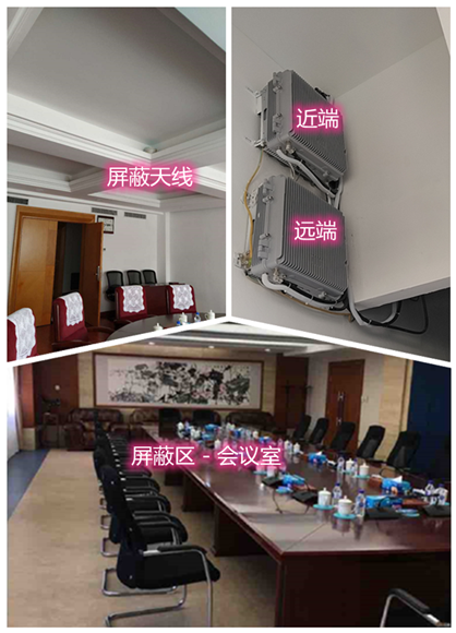  广德某机关单位会议室屏蔽案例（数字信令级）